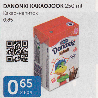 Allahindlus - DANOMKI KAKAOJOOK 250 ML