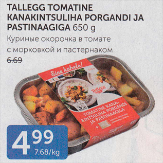 Allahindlus - TALLEGG TOMATINE KANAKINTSULIHA PORGANDI JA PASTINAAGIGA 650 G