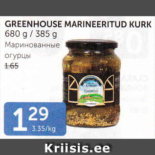 Allahindlus - Greenhouse marineeritud kurk