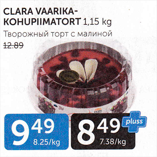 Allahindlus - CLARA VAARIKA-KOHUPIIMATORT 1,15 kg