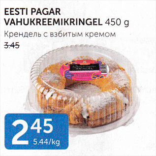 Allahindlus - EESTI PAGAR VAHUKREEMIKRINGEL 450 G