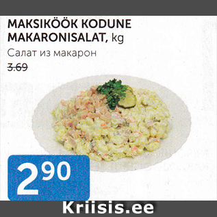 Allahindlus - MAKSIKÖÖK KODUNE MAKARONISALAT, kg