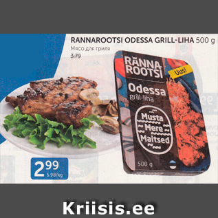 Allahindlus - RANNAROOTSI ODESSA GRILL-LIHA 500 G