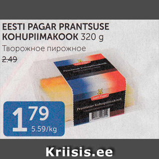 Allahindlus - EESTI PAGAR PRANTSUSE KOHUPIIMAKOOK 320 G