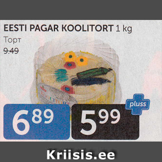 Allahindlus - EESTI PAGAR KOOLITORT 1 KG