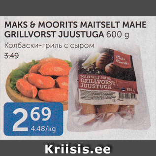 Allahindlus - MAKS & MOORITS MAITSELT MAHE GRILLVORST JUUSTUGA 600 G