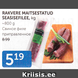 Allahindlus - RAKVERE MAITSESTATUD SEASISEFILEE, KG