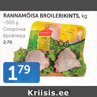 Allahindlus - RANNAMÕISA BROILERIKINTS, KG