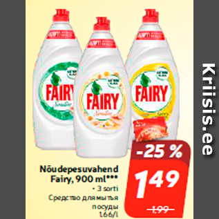 Allahindlus - Nõudepesuvahend Fairy, 900 ml***