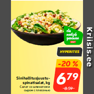 Allahindlus - Sinihallitusjuustuspinatisalat, kg