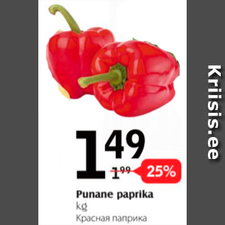 Allahindlus - Punane paprika, kg