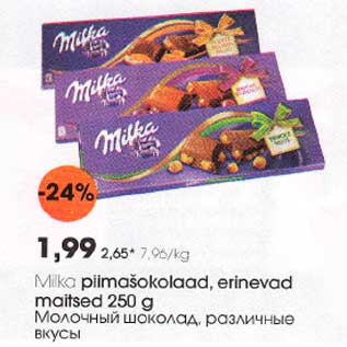 Allahindlus - Milka piimašokolaad, erinevad maitsed 250 g