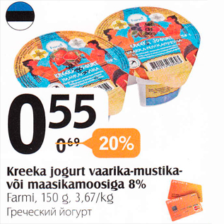 Allahindlus - Kreeka jogurt vaarika-mustika- või maasikamoosiga 8%