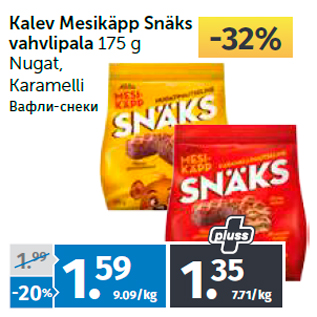 Allahindlus - Kalev Mesikäpp Snäks vahvlipala 175 g