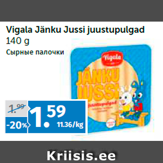 Allahindlus - Vigala Jänku Jussi juustupulgad 140 g