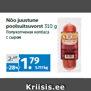 Allahindlus - Nõo juustune poolsuitsuvorst 310 g