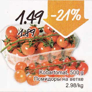 Allahindlus - Kobartomat, 500 g