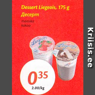 Allahindlus - Dessert Liegeoit, 175 g