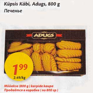 Allahindlus - Küpsis Käbi, Adugs, 800 g