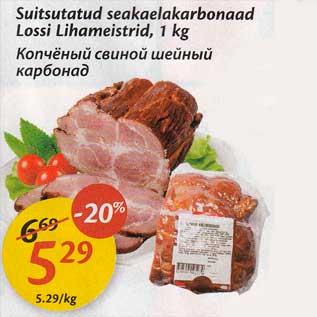 Allahindlus - Suitsutatud seakaelakarbonaad Lossi Lihameistrid, 1 kg