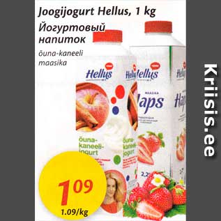 Allahindlus - Joogijogurt Hellus, 1 kg