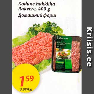 Allahindlus - Kodune hakkliha Rakvere, 400 g