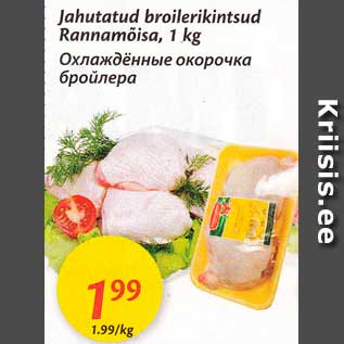 Allahindlus - Jajutatud broilerikintsud Rannamõisa, 1 kg