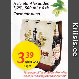 Allahindlus - Hele õlu Alexander