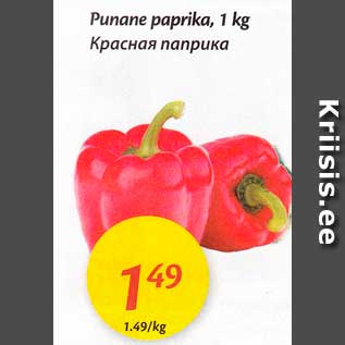 Allahindlus - Punane paprika, 1 kg