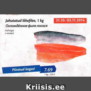 Allahindlus - Jahutatud lõhefilee, 1 kg