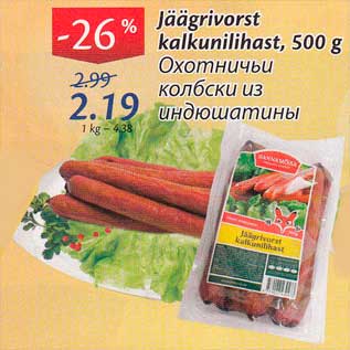 Allahindlus - Jäägrivorst kalkunilihast, 500 g