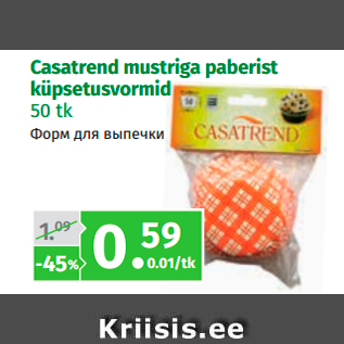 Allahindlus - Casatrend mustriga paberist küpsetusvormid 50 tk