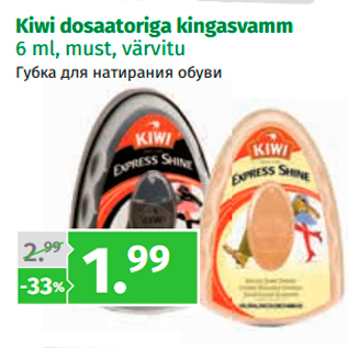 Allahindlus - Kiwi dosaatoriga kingasvamm