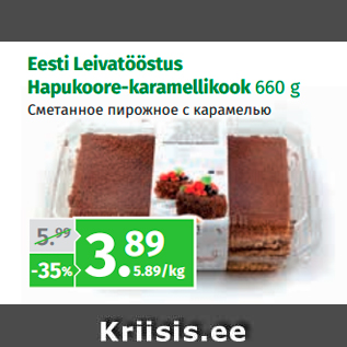 Allahindlus - Eesti Leivatööstus Hapukoore-karamellikook 660 g