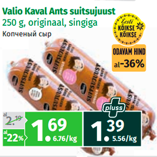 Allahindlus - Valio Kaval Ants suitsujuust