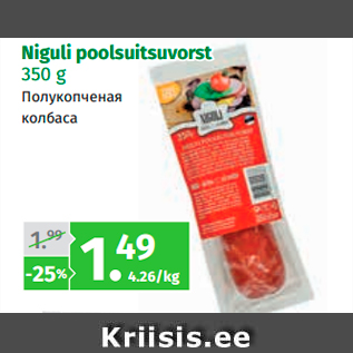 Allahindlus - Niguli poolsuitsuvorst 350 g