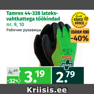 Allahindlus - Tamrex 44-328 lateksvahtkattega töökindad