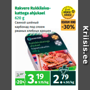 Allahindlus - Rakvere Rukkileivakattega ahjukael 620 g