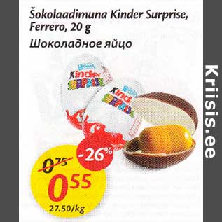 Allahindlus - Šokolаadimunа Kinder Surрrise, Ferrero,20 g