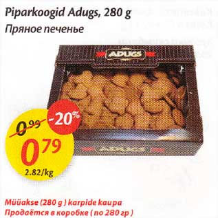 Allahindlus - Piраrkoogd Adugs, 280 g