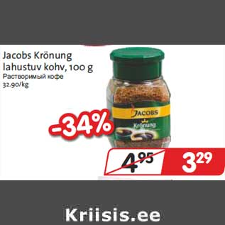 Allahindlus - Jacobs Krönung lahustuv kohv, 100 g