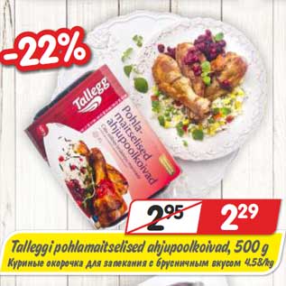 Allahindlus - Talleggi pohlamaitselised ahjupoolkoivad, 500 g