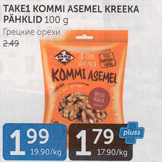 Allahindlus - TAKE1 KOMMI ASEMAL KREEKA PÄHKLID 100 G