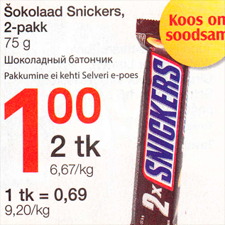 Allahindlus - Šokolaad Sniskers, 2-pakk 75 g