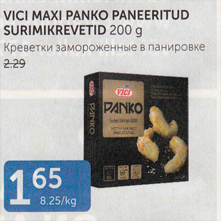 Allahindlus - VICI MAXI PANCO PATEERITUD SURIMIKREVETID 200 G