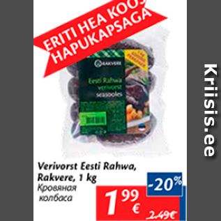 Allahindlus - Verivorst Eesti Rahwa, Rakvere, 1 kg