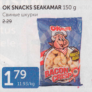 Allahindlus - OK SNACKS SEAKAMAR 150 G