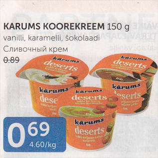 Allahindlus - KARUMS KOOREKREEM 150 G