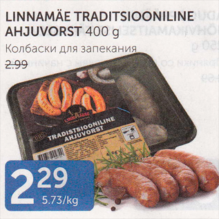 Allahindlus - LINNAMÄE TRADITSIOONILINE AHJUVORST 400 G