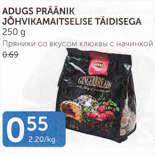 Allahindlus - ADUGS PRÄÄNIK JÕHVIKAMAITSELISE TÄIDISEGA 250 G